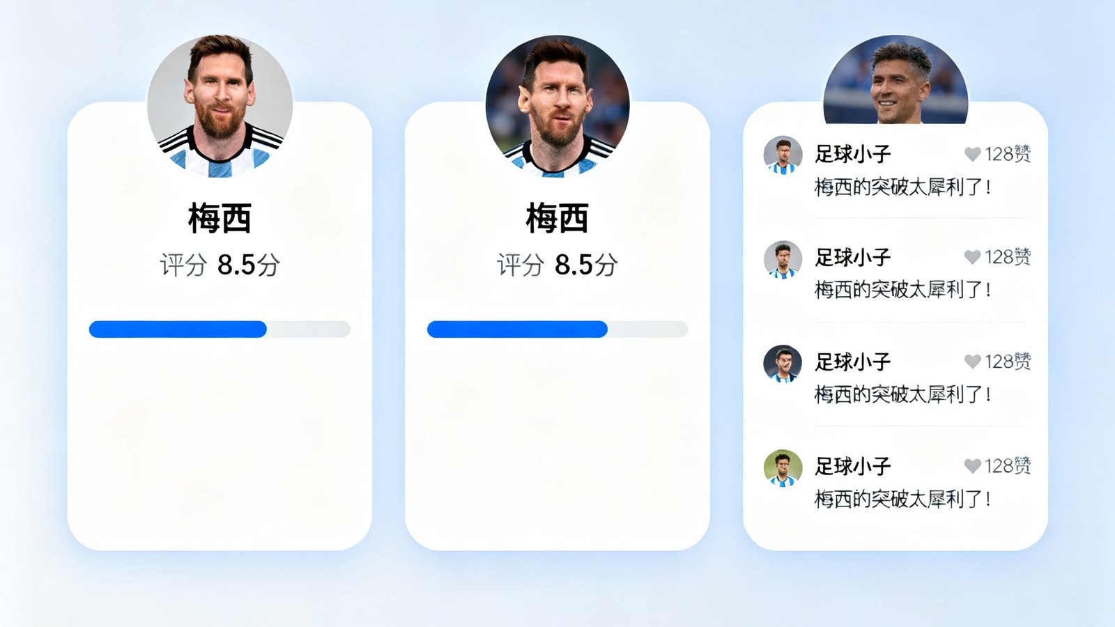 球迷社区赛后评分界面截图，展示球员评分卡片和球迷热评列表，界面设计简洁现代